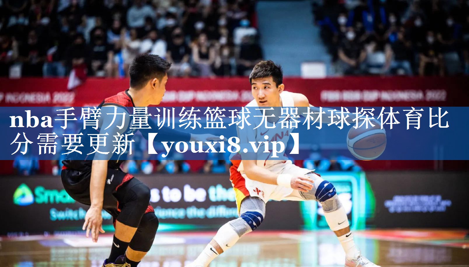 nba手臂力量训练篮球无器材球探体育比分需要更新