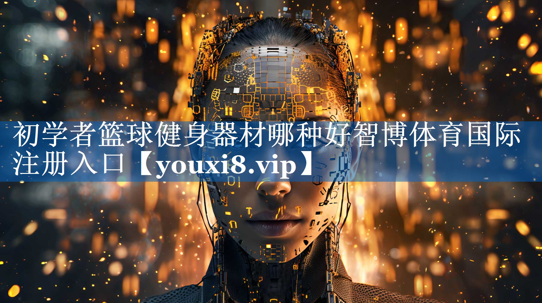 初学者篮球健身器材哪种好智博体育国际注册入口